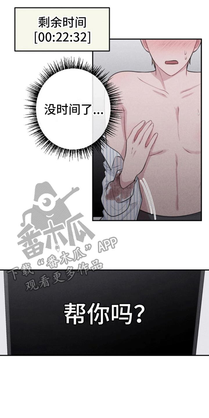 第26话 帮助 第 10 页