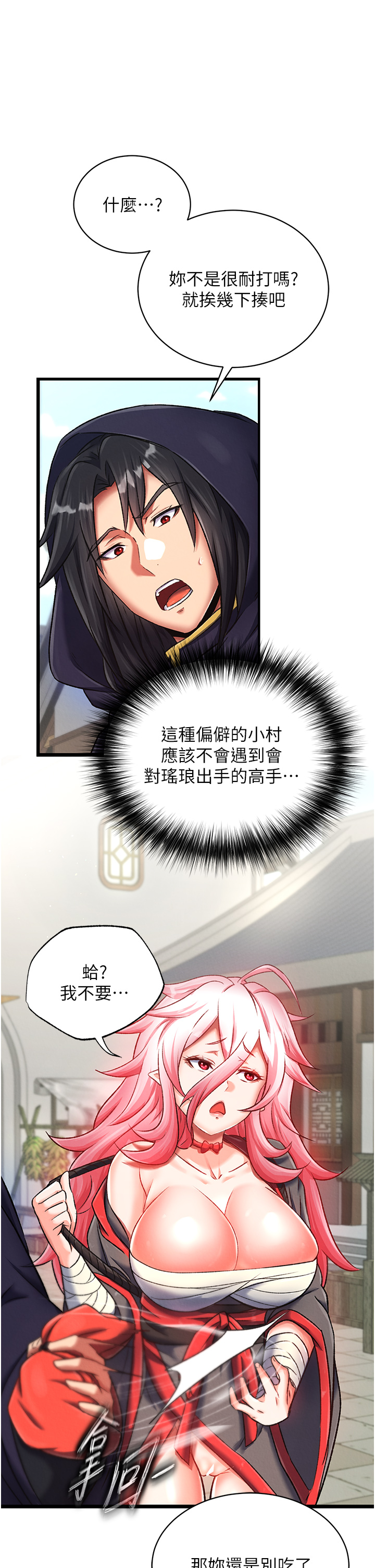 第36话 - 被残忍蹂躏的母蜘蛛[1] 第 15 页