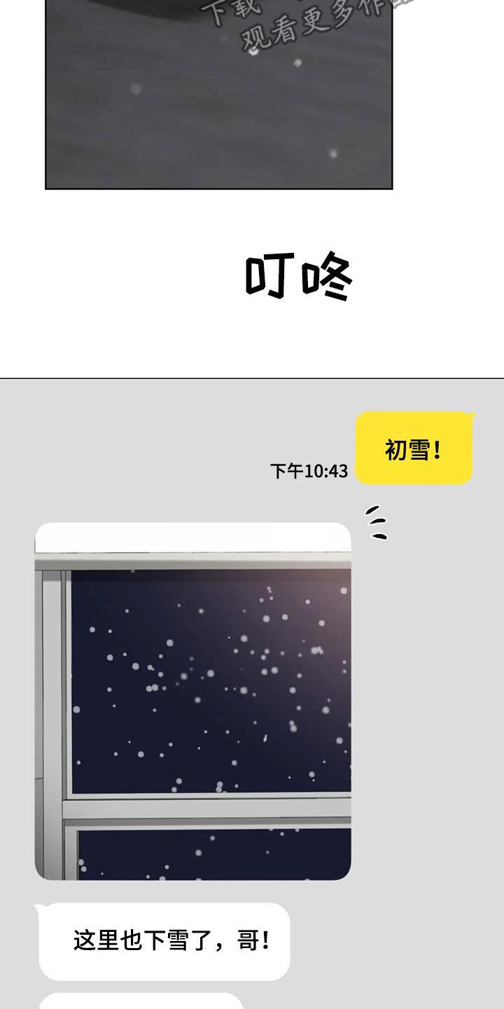 第95话 初雪 第 29 页