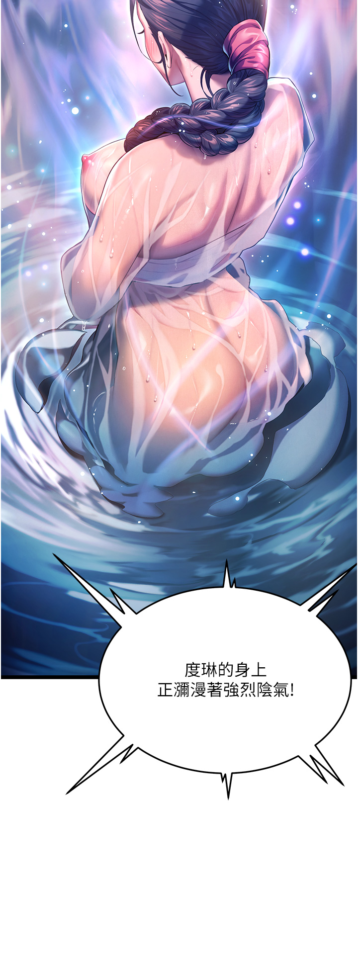 第5话 - 皎洁月下的浊色慾望 第 12 页