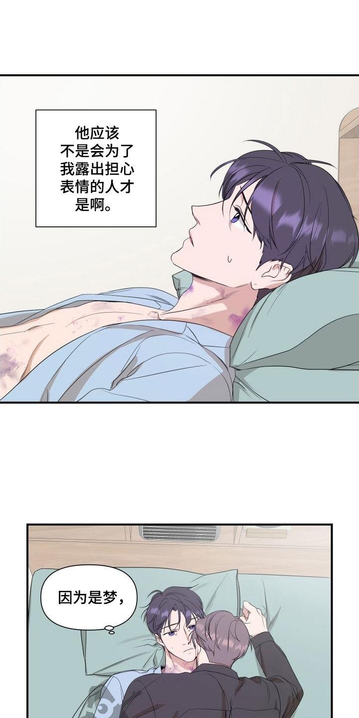 第45话 对不起 第 5 页