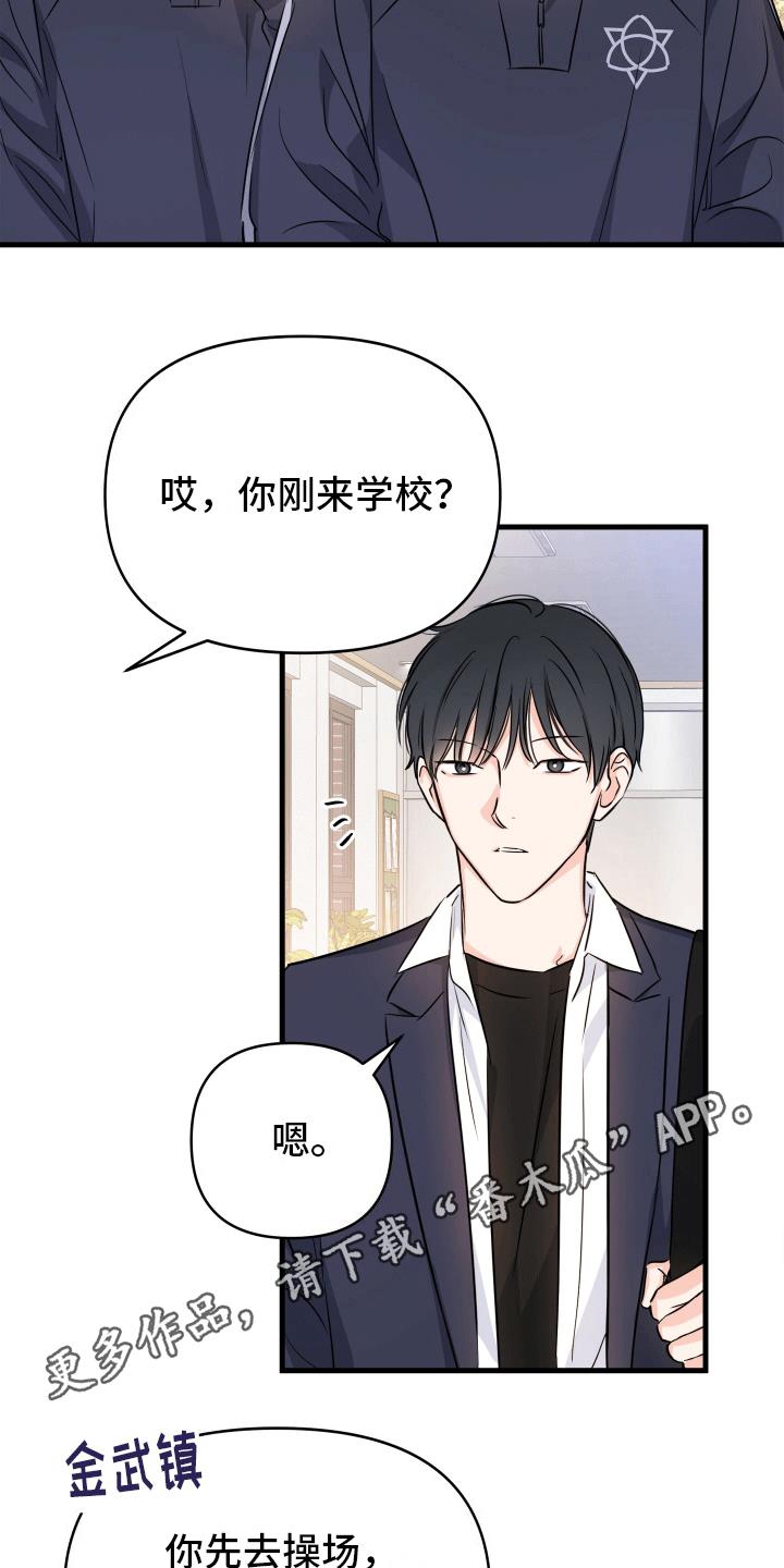 第7话 他好可爱 第 13 页