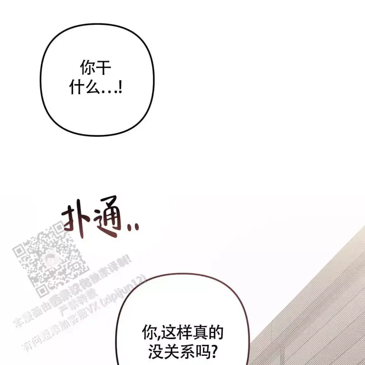 第34话 这种人…. 第 9 页
