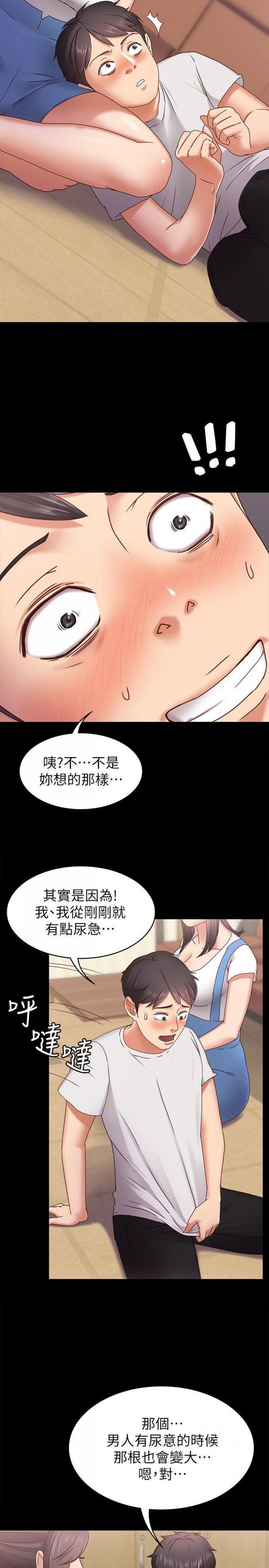 第2话-我想和妳做！ 第 12 页