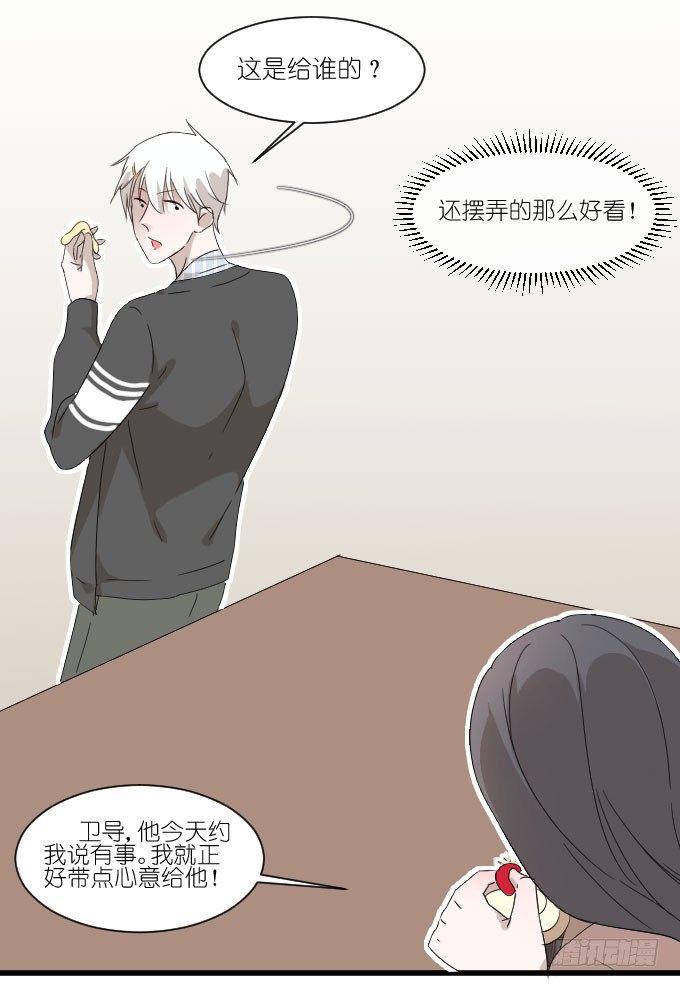 乱吃飞醋的夏周？ 第 15 页