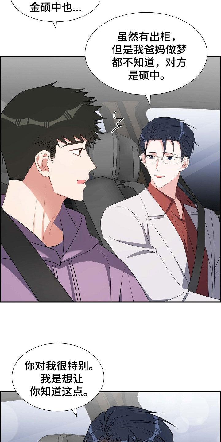 第128话 托付 第 12 页