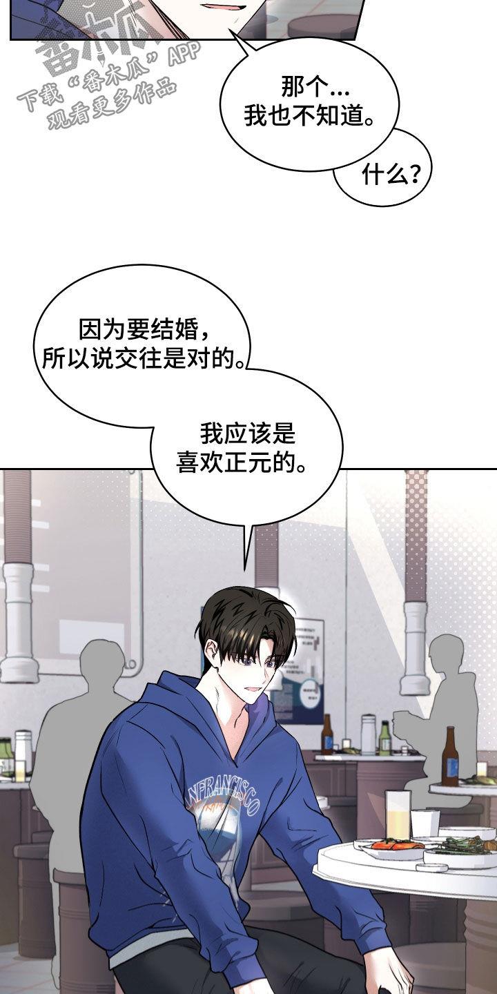 第16话 自问 第 9 页