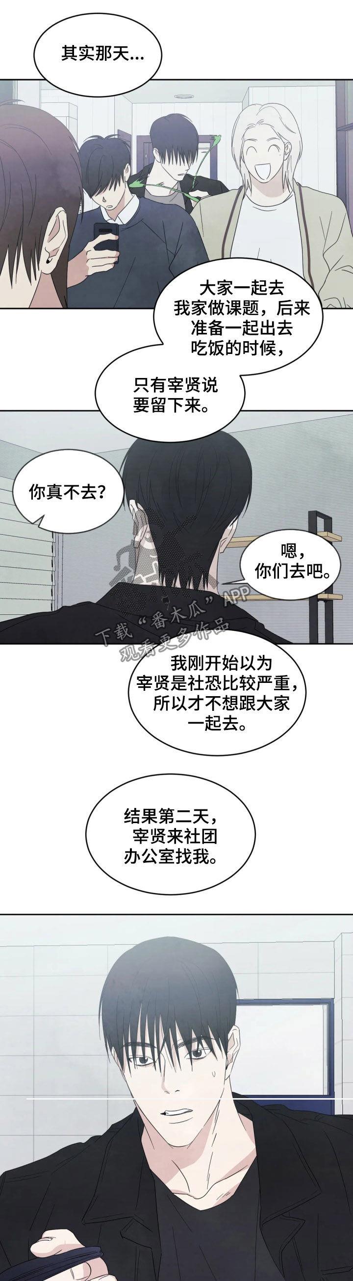 第35话 想得多 第 5 页
