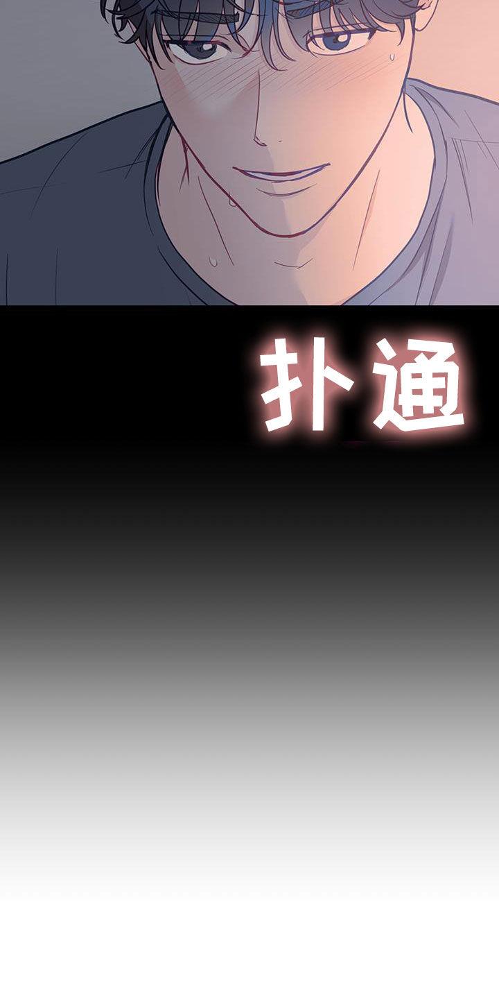 第27话 太傻了 第 3 页