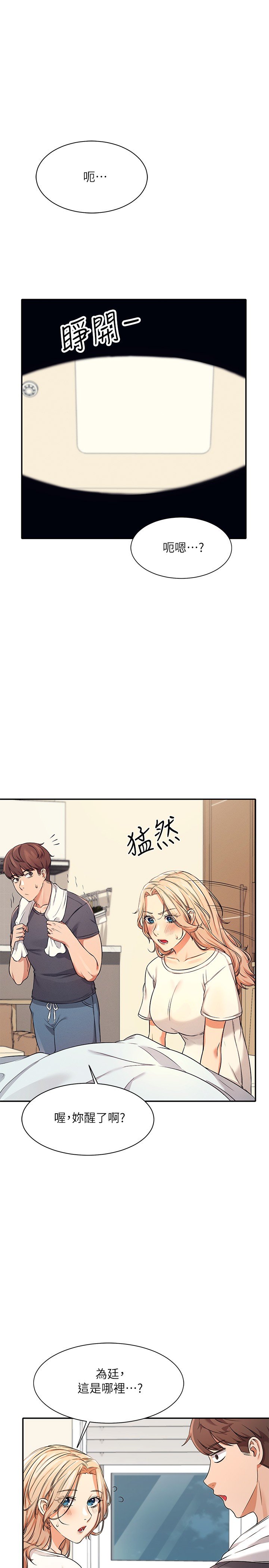 第7话 - 初次高潮体验 第 33 页