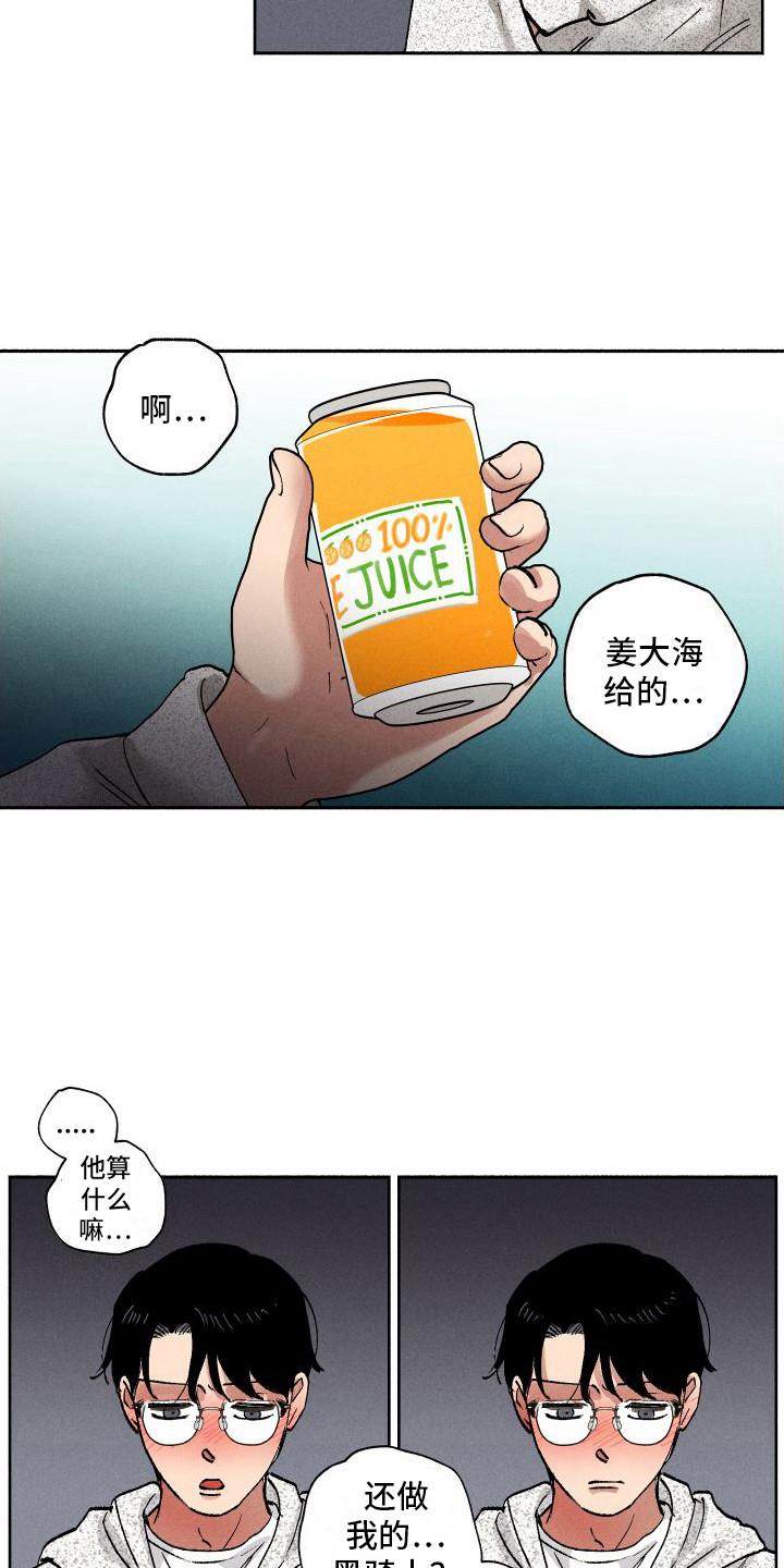 第12话 罚酒 第 12 页