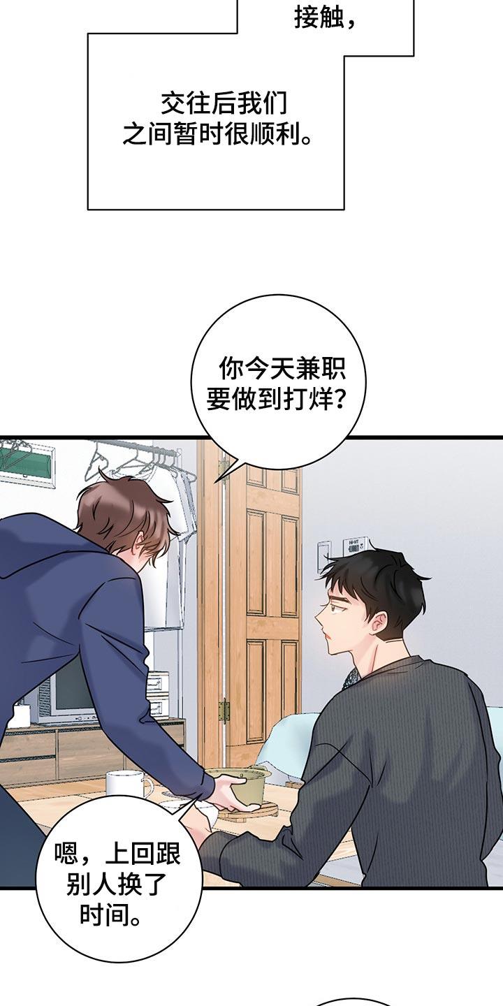 第29话 无法招架 第 6 页