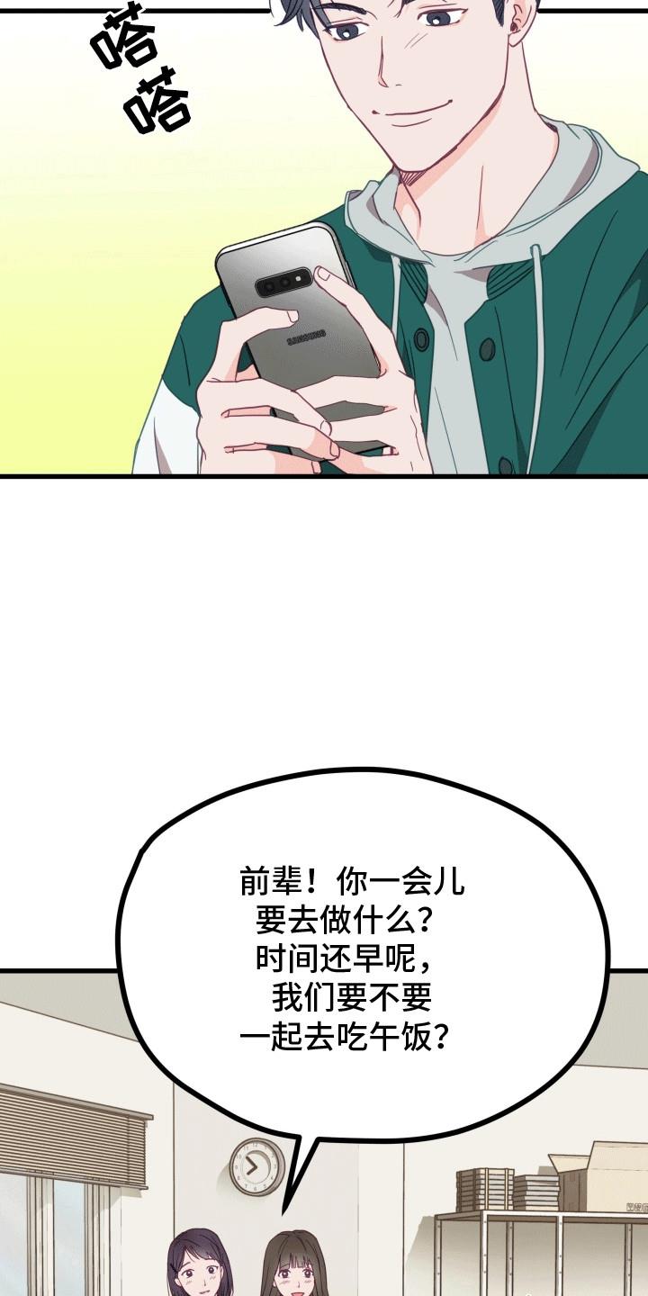 第2话 竹马竹马 第 15 页