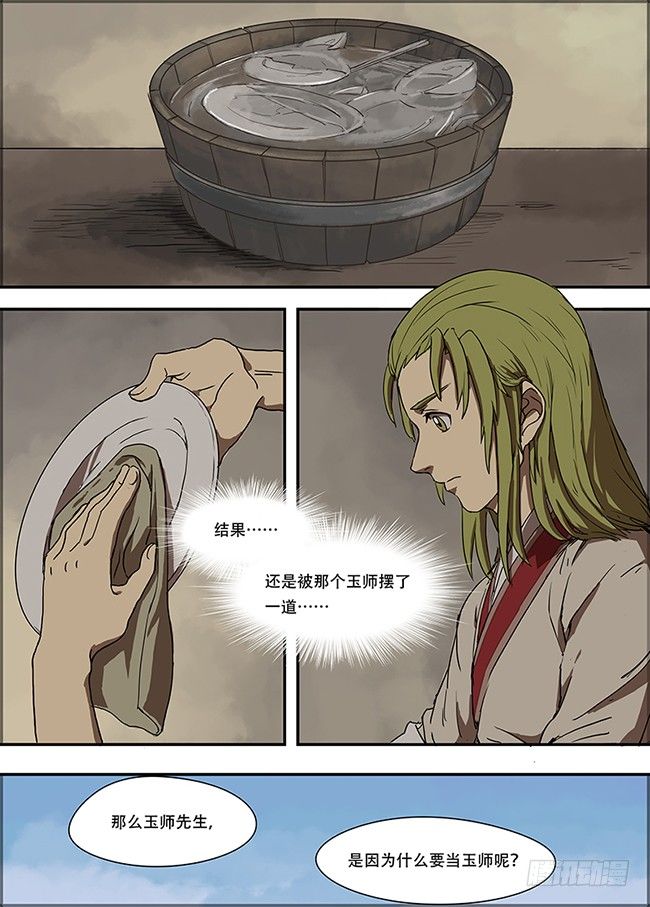 第二回·猜测与试探 第 7 页
