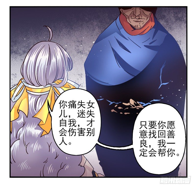第50话：伪善者面具 第 17 页