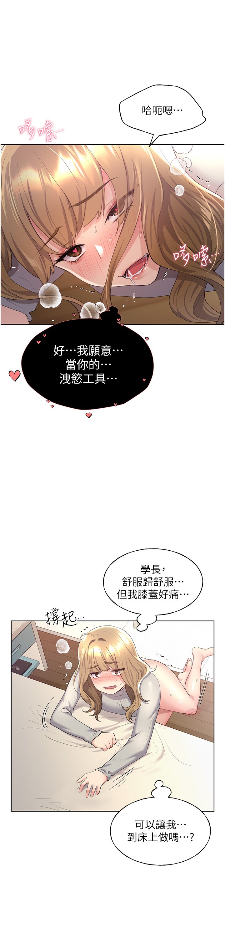 第6话 - 我的洩欲工具 第 27 页