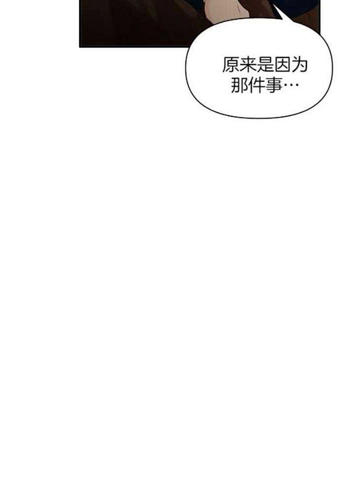 第72话 关系 第 23 页