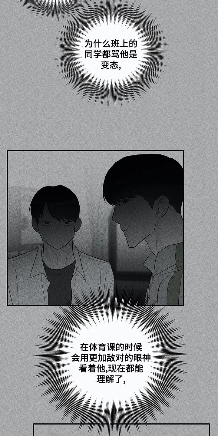 第46话 共同点 第 9 页