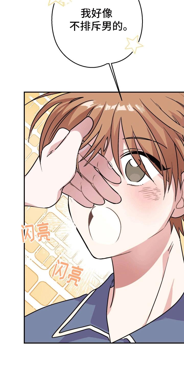 第4话 互相帮助 第 20 页