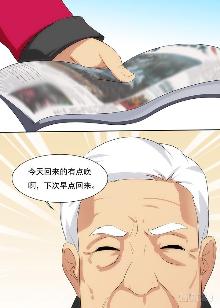 君爷爷的试探 第 6 页