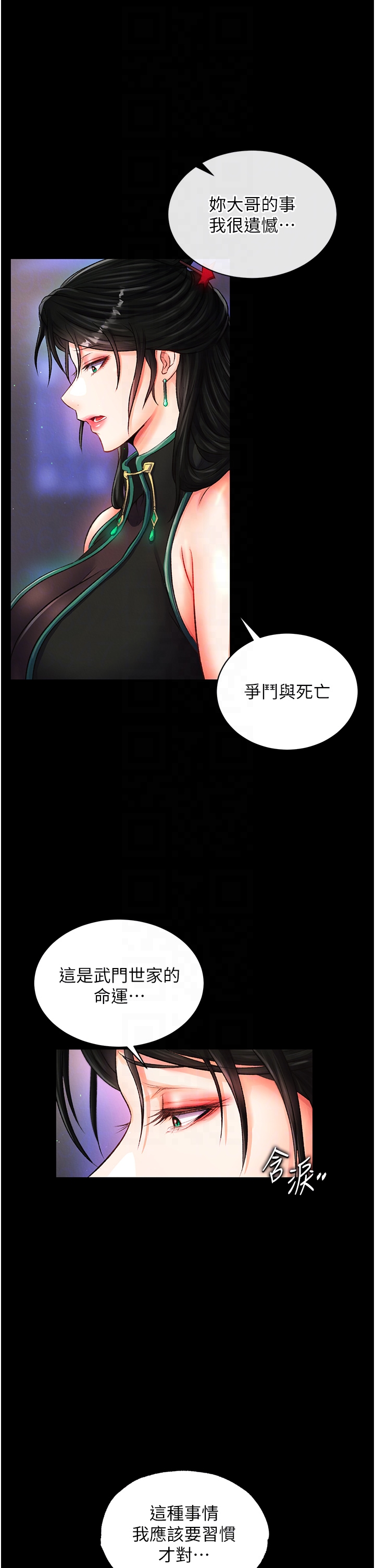 第35话 - 唐书允的暗示 第 28 页