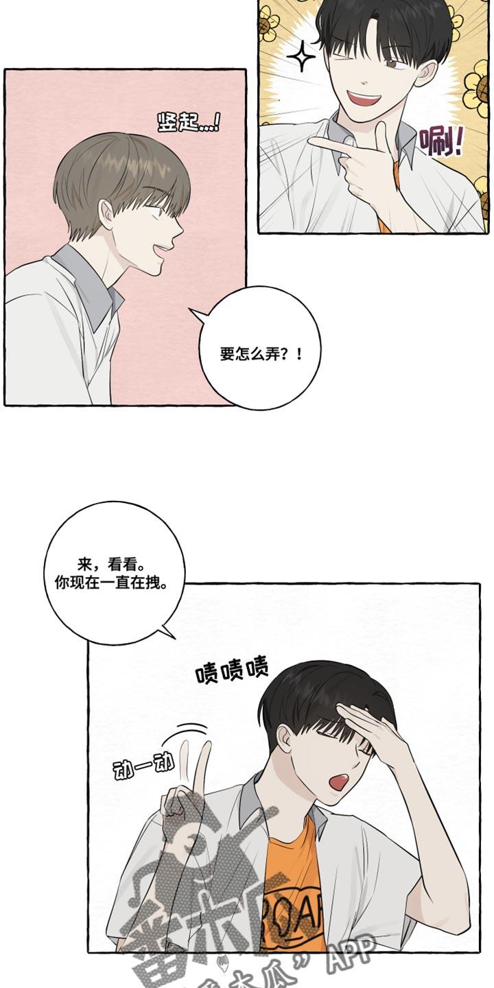 第44话 三个人一起学 第 5 页
