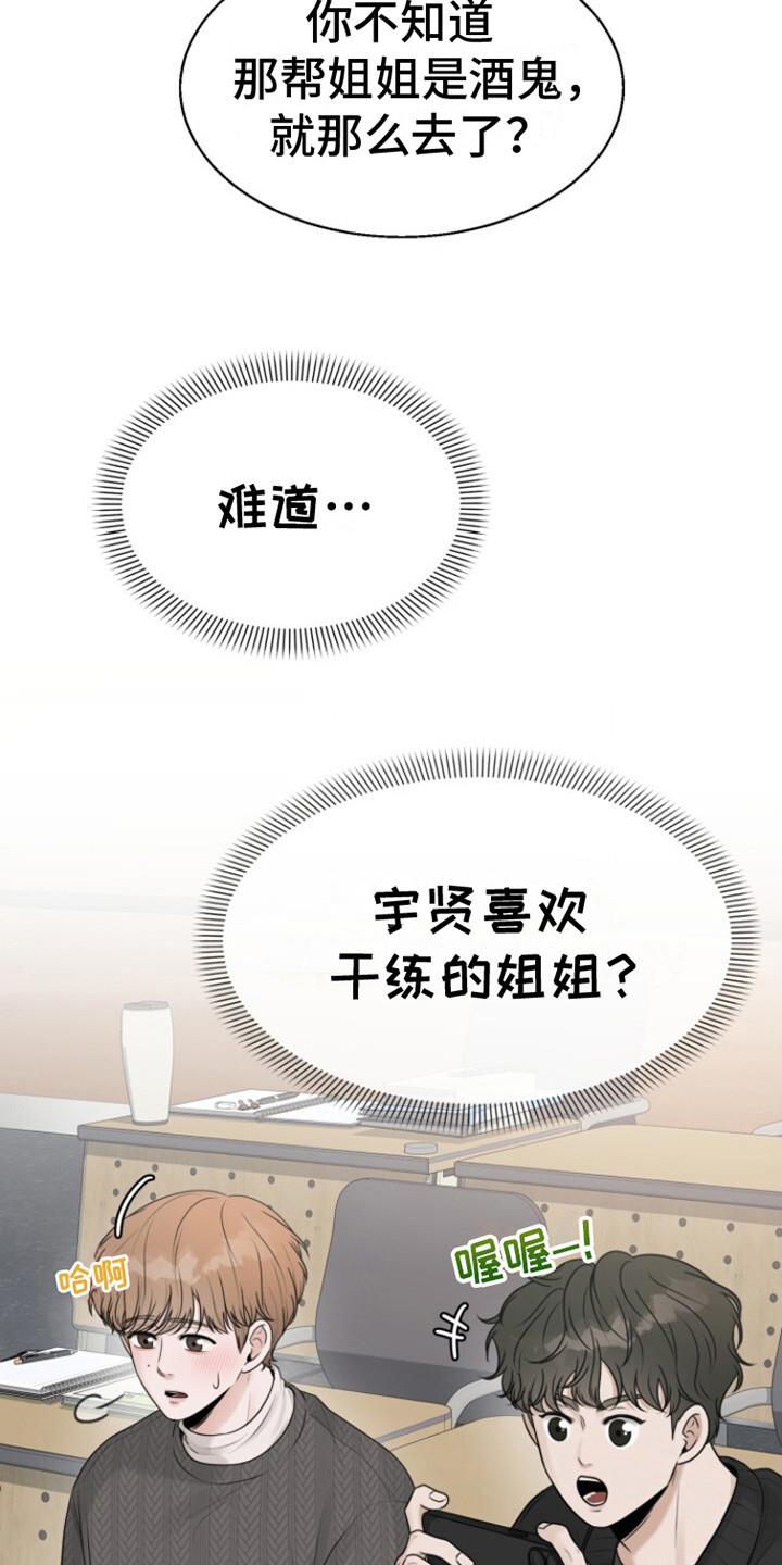 第11话 青涩 第 21 页