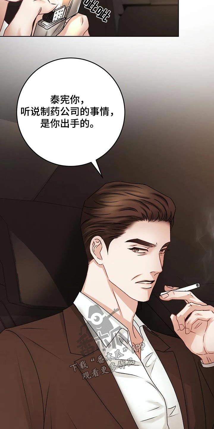 第37话 隐瞒什么 第 4 页