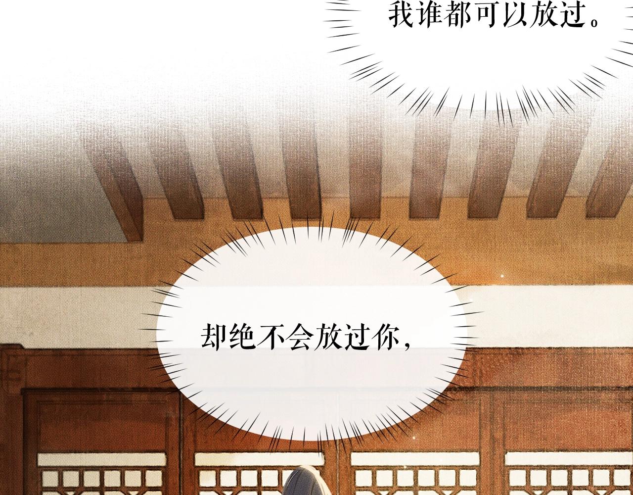 第10话 绝不放过你 第 29 页