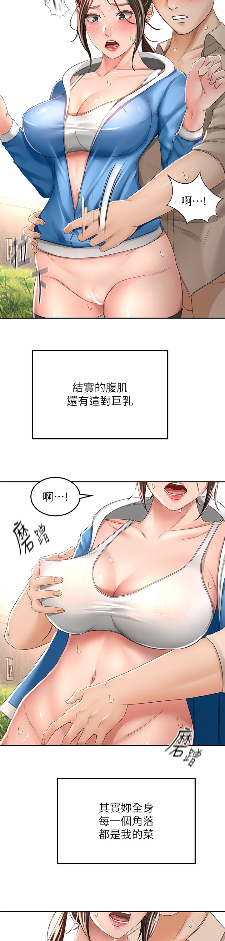 第48话 - 你下面是不是快爆炸了? 第 30 页