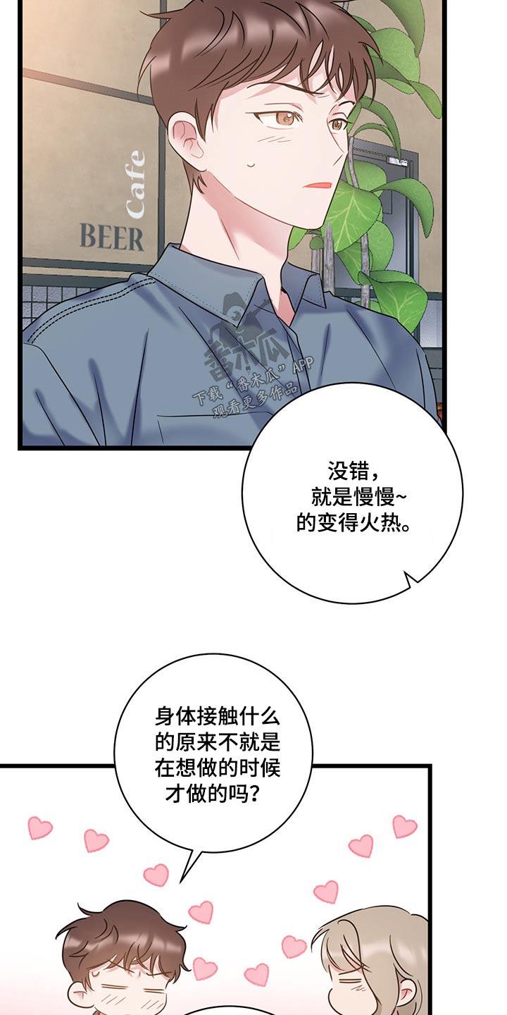 第39话 气氛 第 23 页