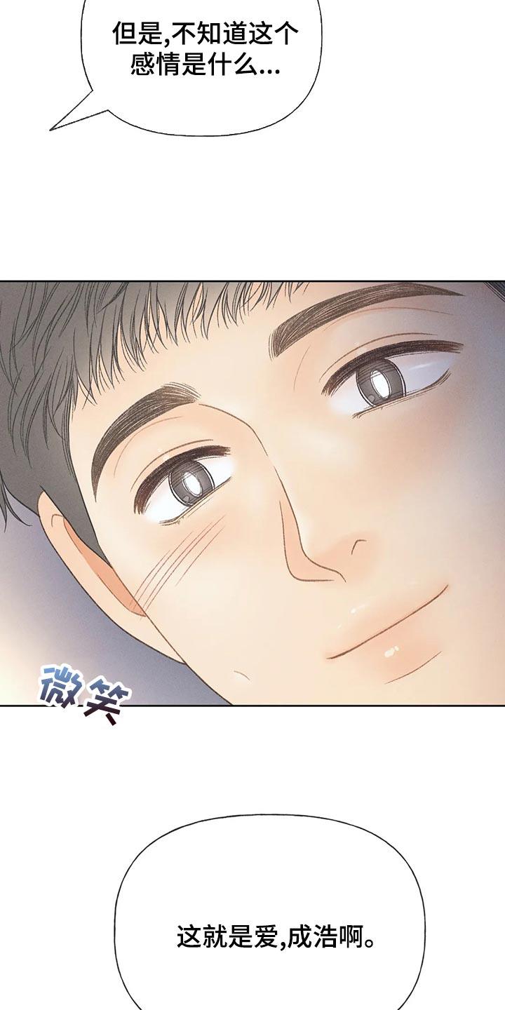 第62话 【第二季】告白 第 29 页