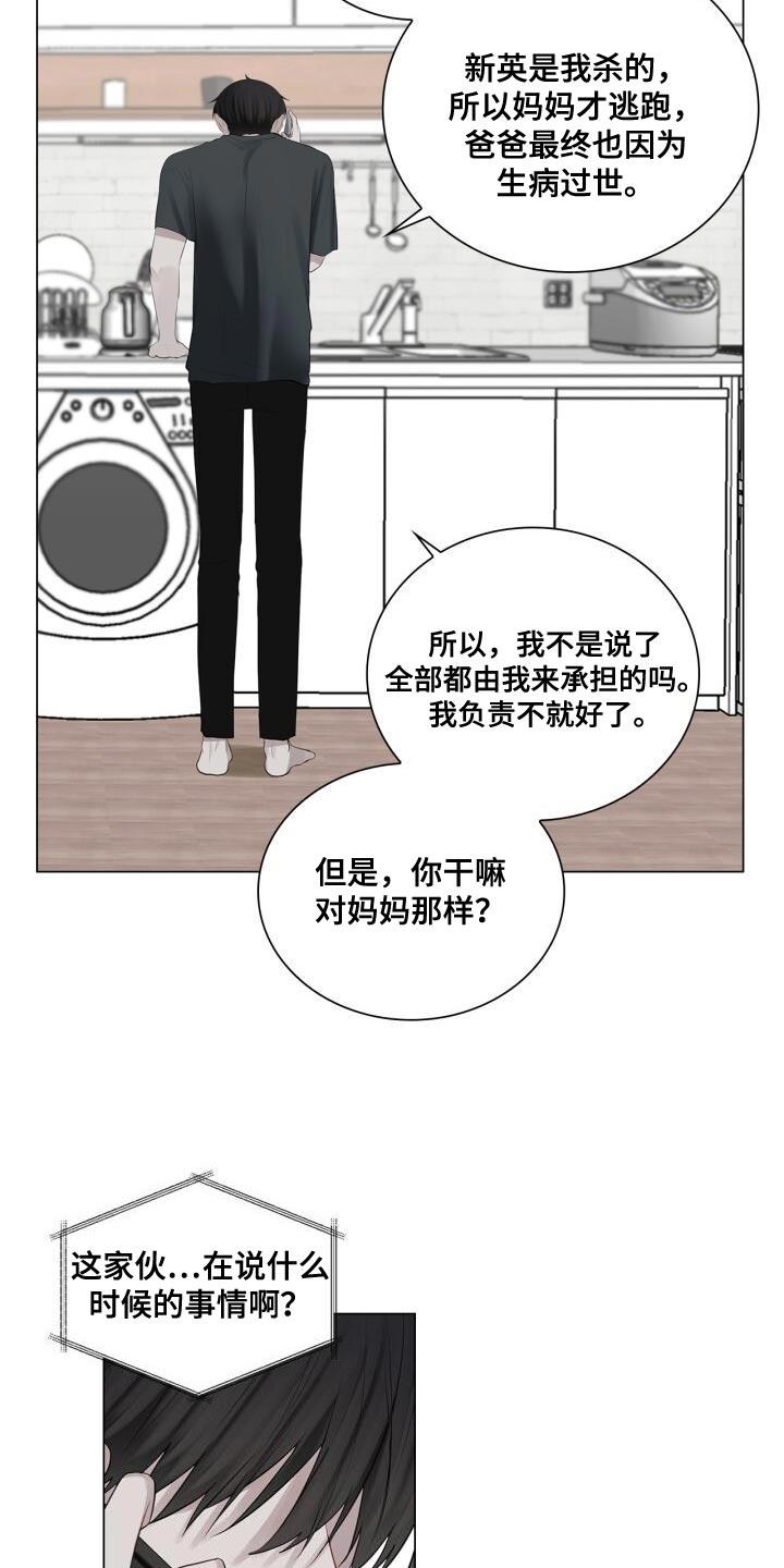 第39话 崩溃 第 3 页