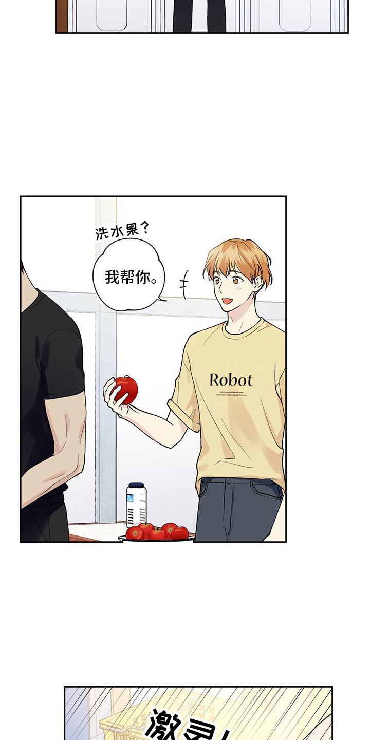 第13话 肢体接触 第 3 页