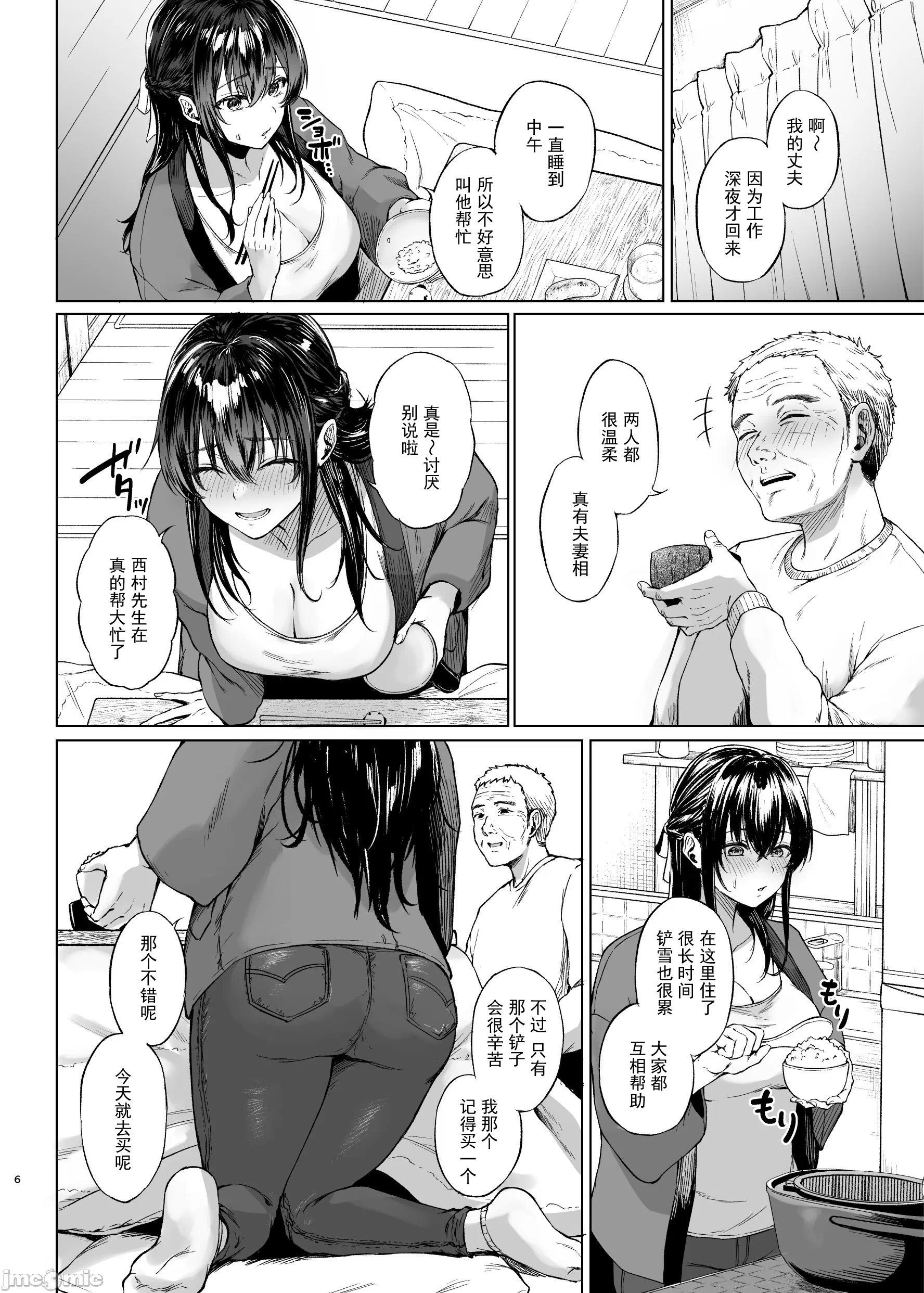 第一话 第 6 页