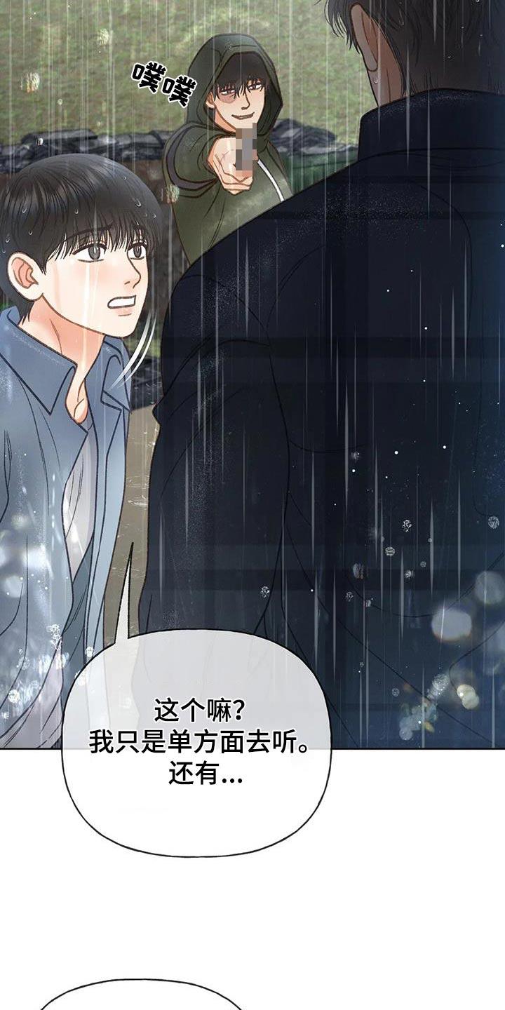 第116话 【第三季】我说过 第 14 页