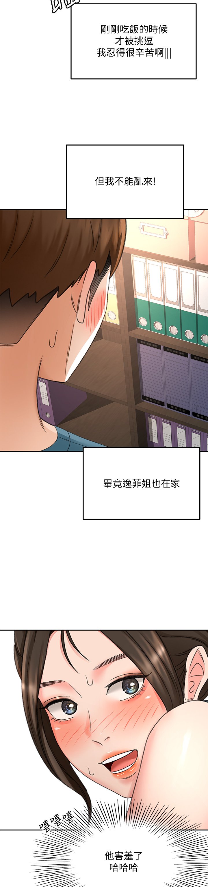 第43话 - 跟我上床我就告诉你 第 14 页