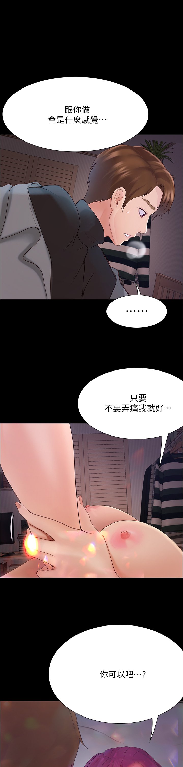 第10话 - 被哲铭征服的昱恩 第 17 页