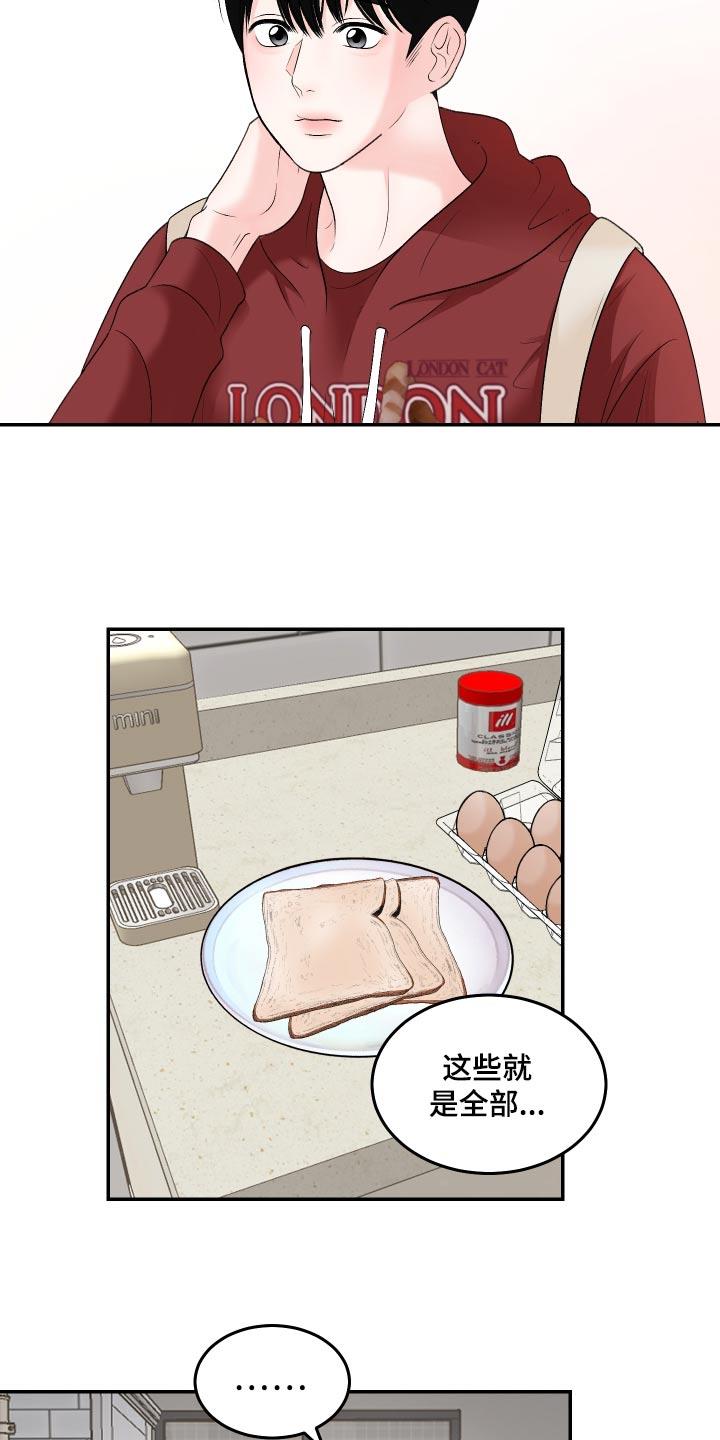 第13话 肚子饿 第 11 页