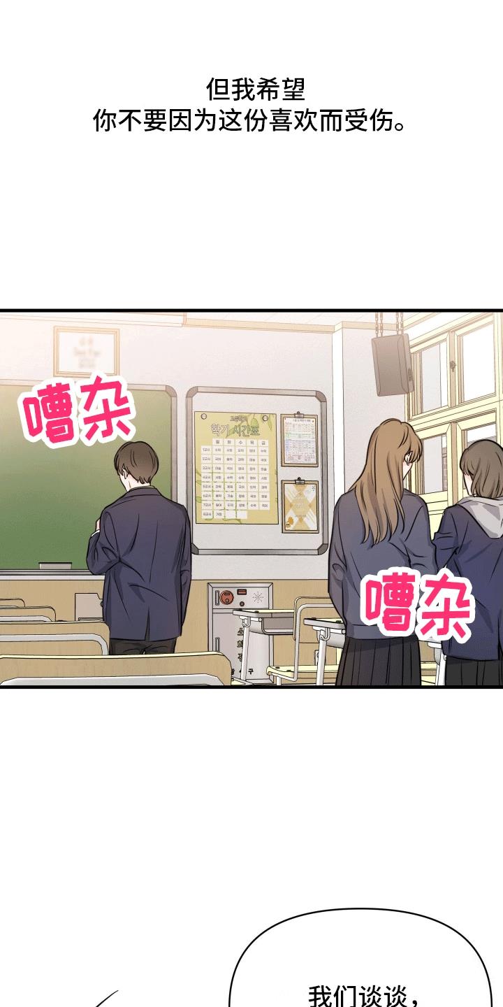 第11话 吵架 第 21 页