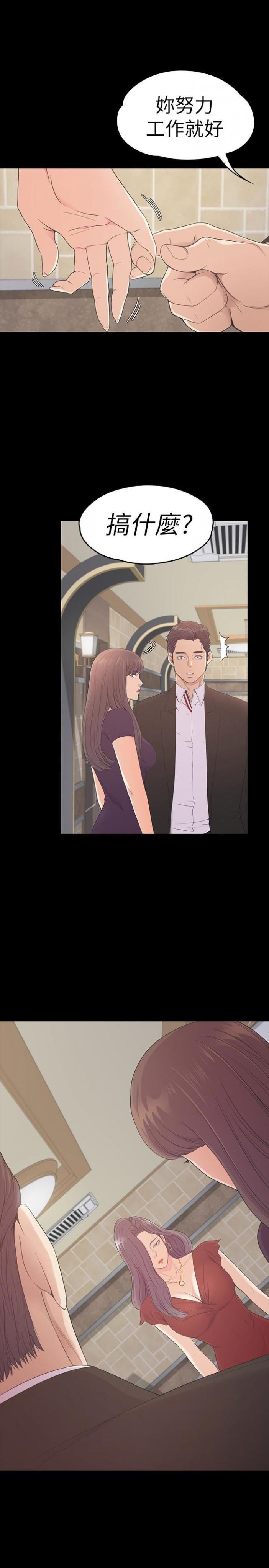 第60话-顾好你的女人，笨蛋 第 28 页