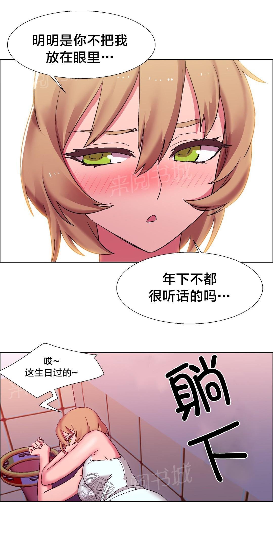 第27话 硬币情侣（四） 第 7 页