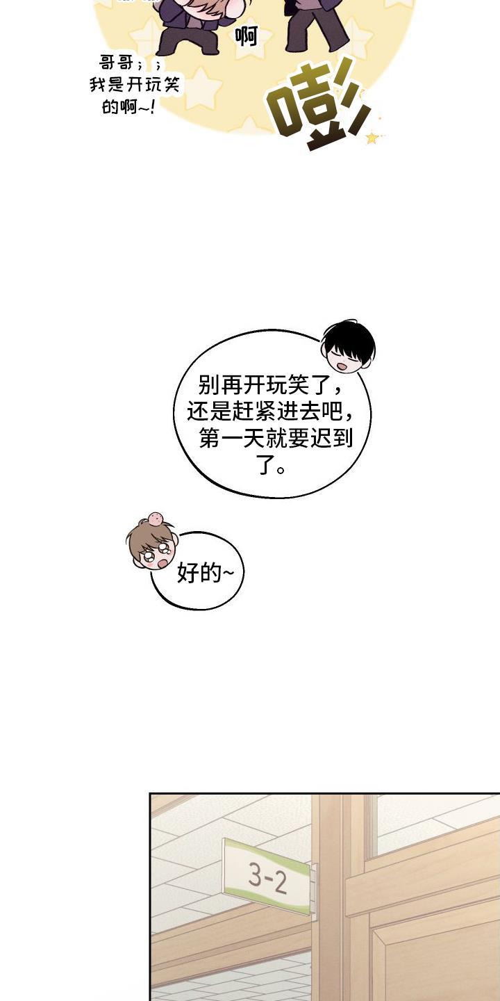 第2话 班级 第 18 页