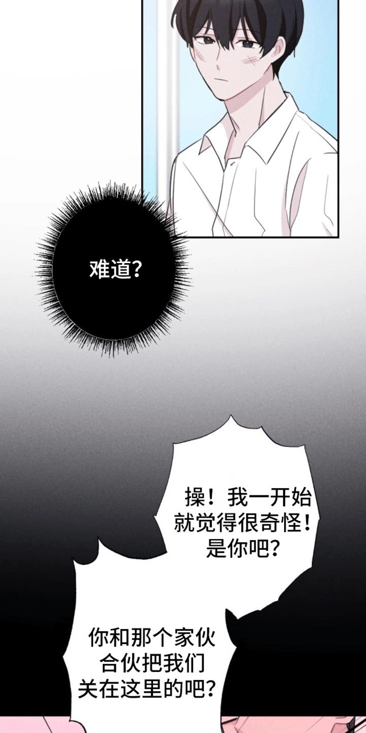 第8话 幕后黑手 第 3 页