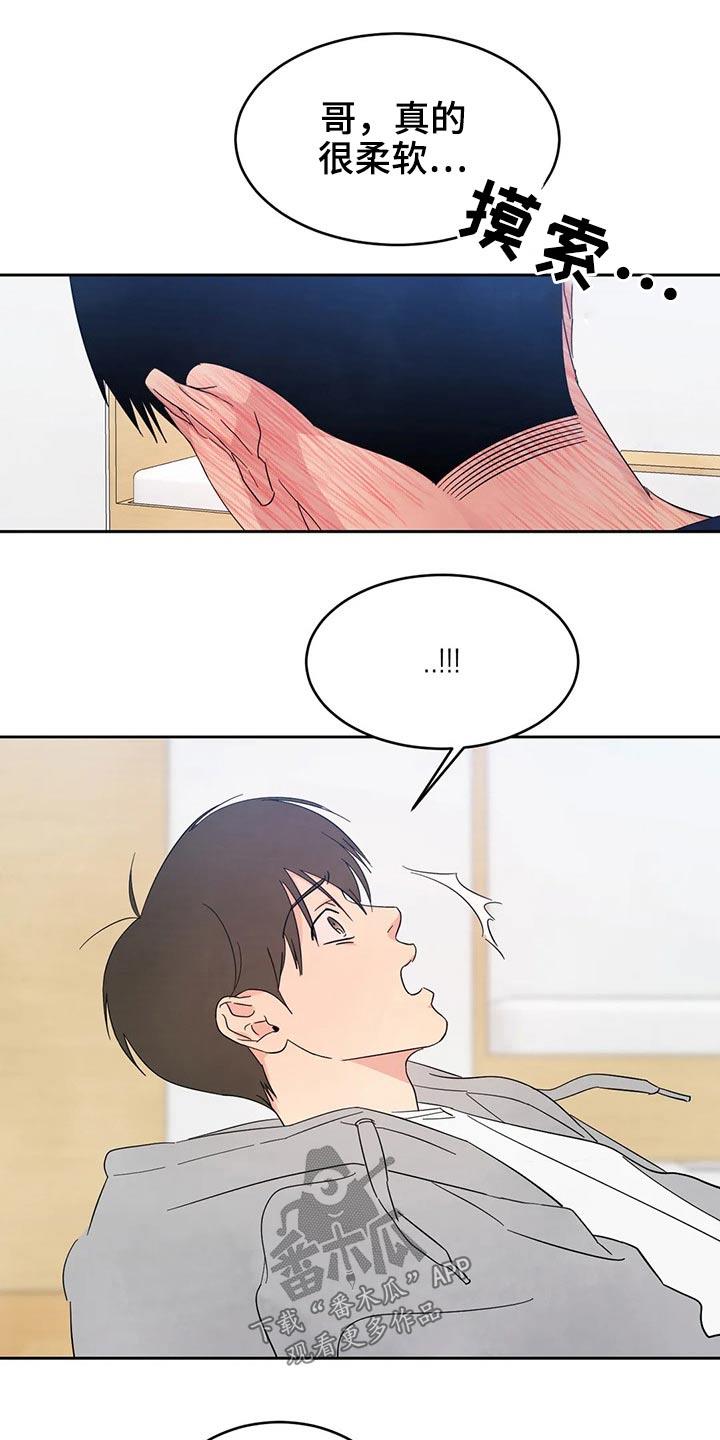 第73话 【第二季】可以继续 第 13 页
