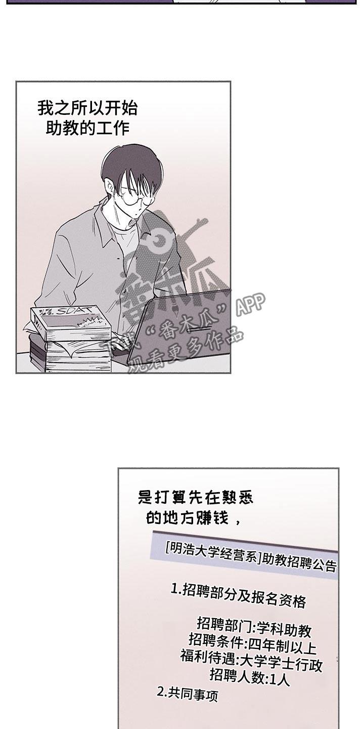第71话 【第二季】还在学习 第 13 页