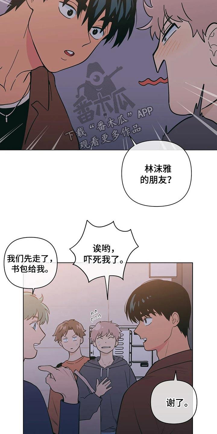 第37话 想入非非 第 14 页