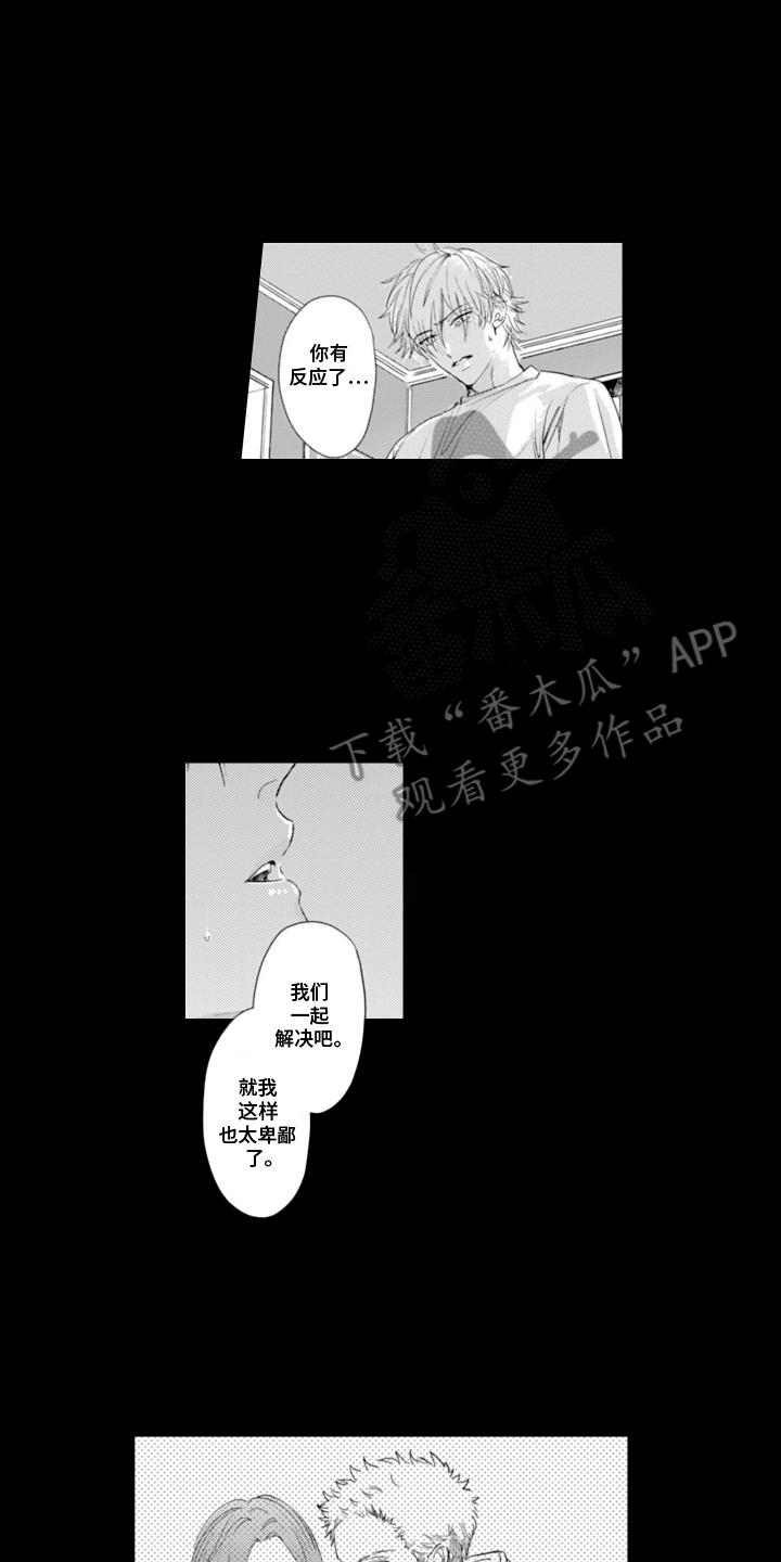第4话 回不到从前 第 13 页