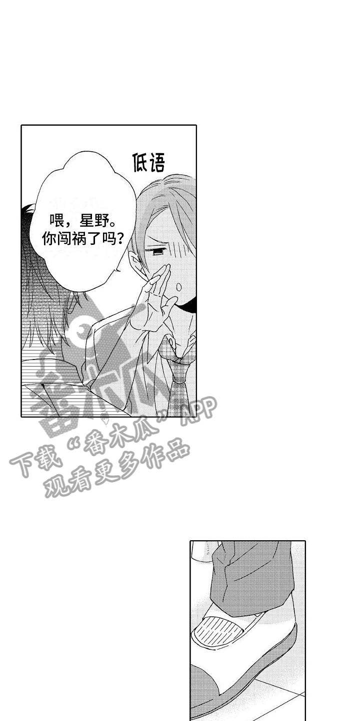 第22话 距离 第 5 页