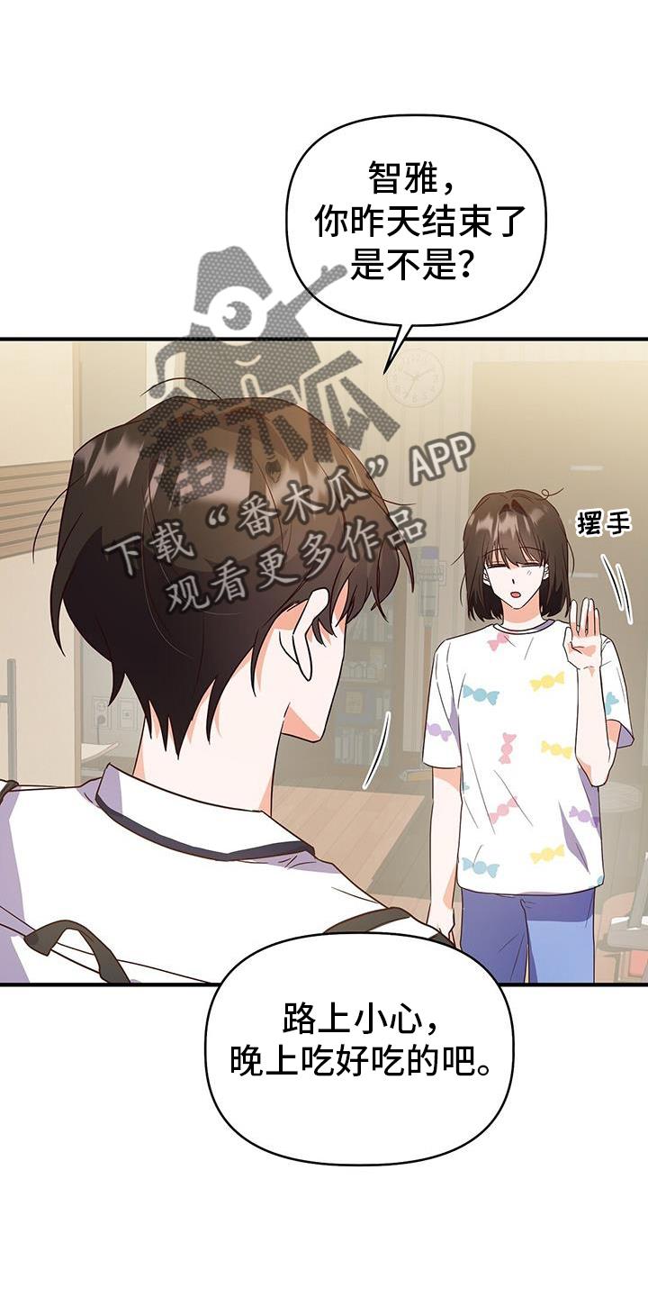 第28话 上学 第 16 页